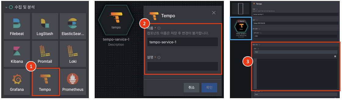 Tempo 배치