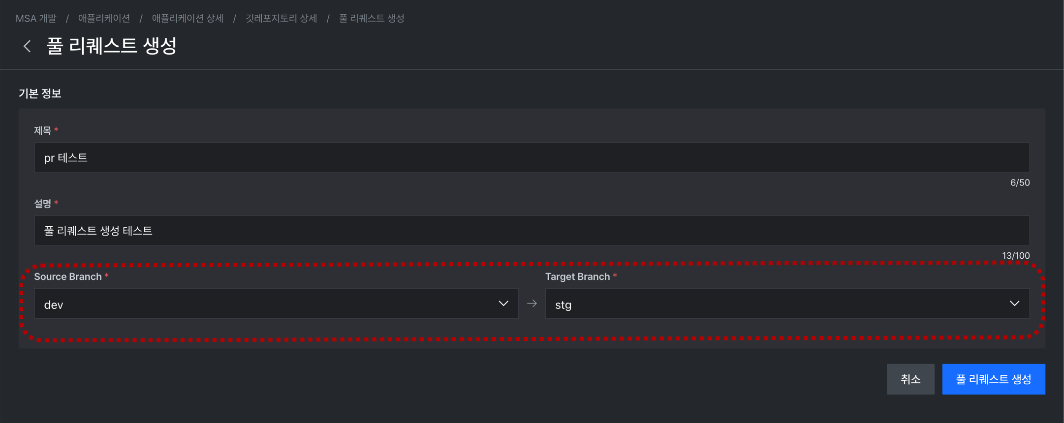 pr생성