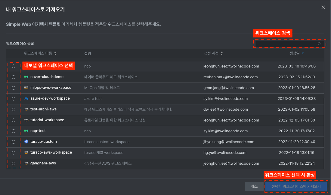 marketplace-import-workspace-select