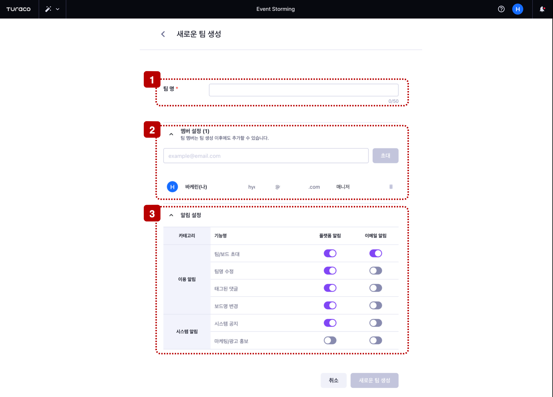 팀생성