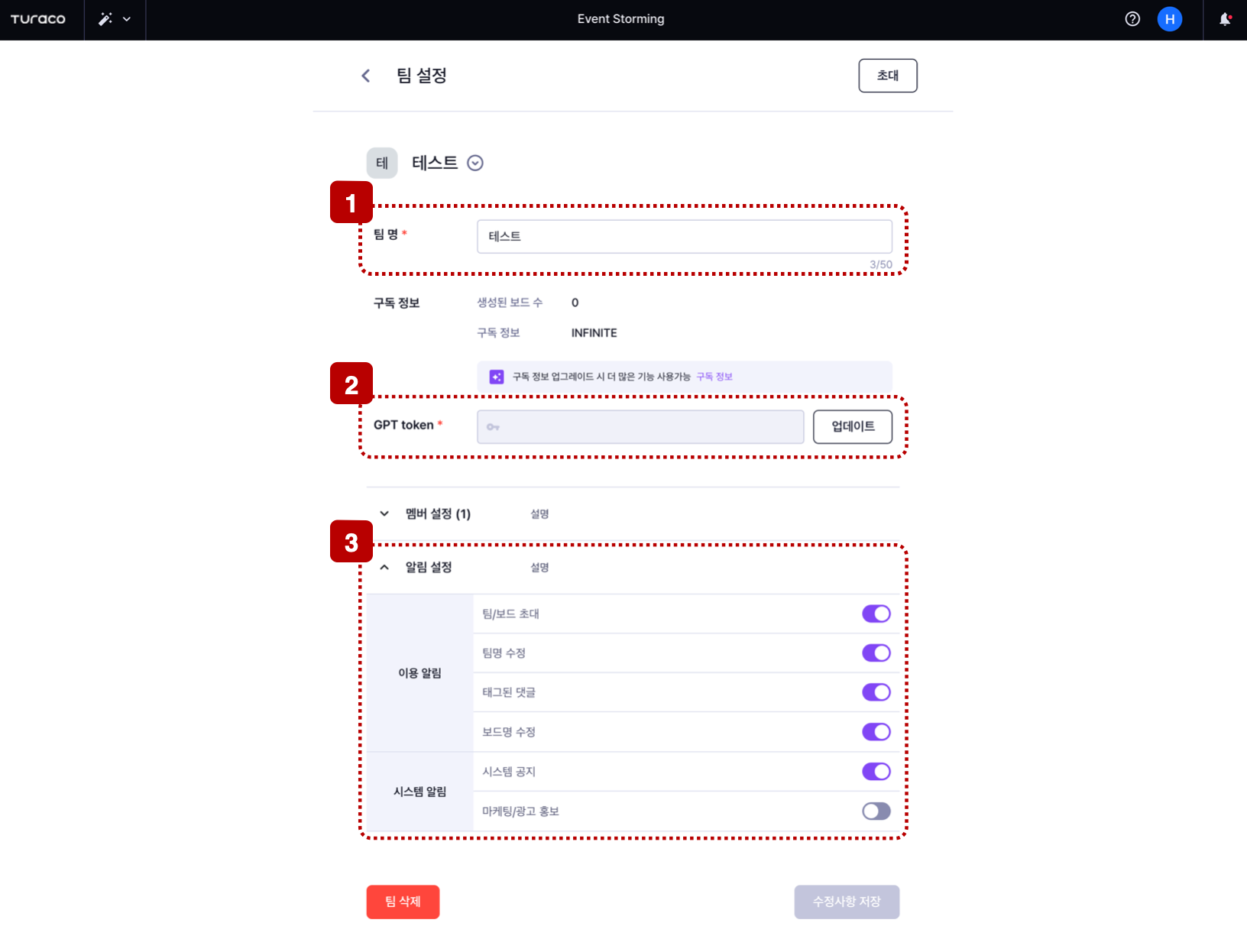 팀생성