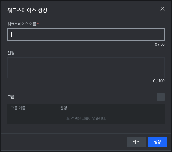 워크스페이스 생성