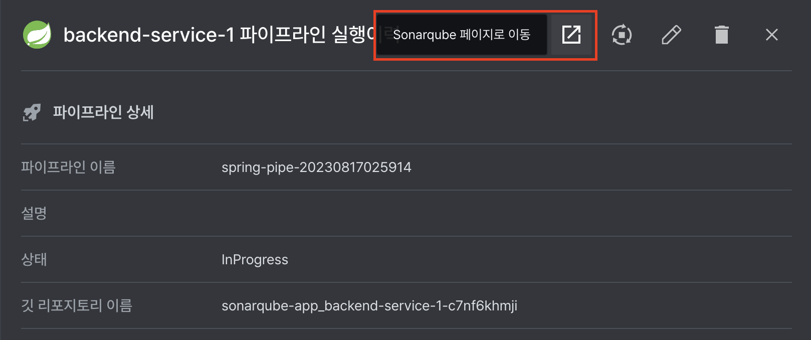 Sonarqube 콘솔 이동 버튼