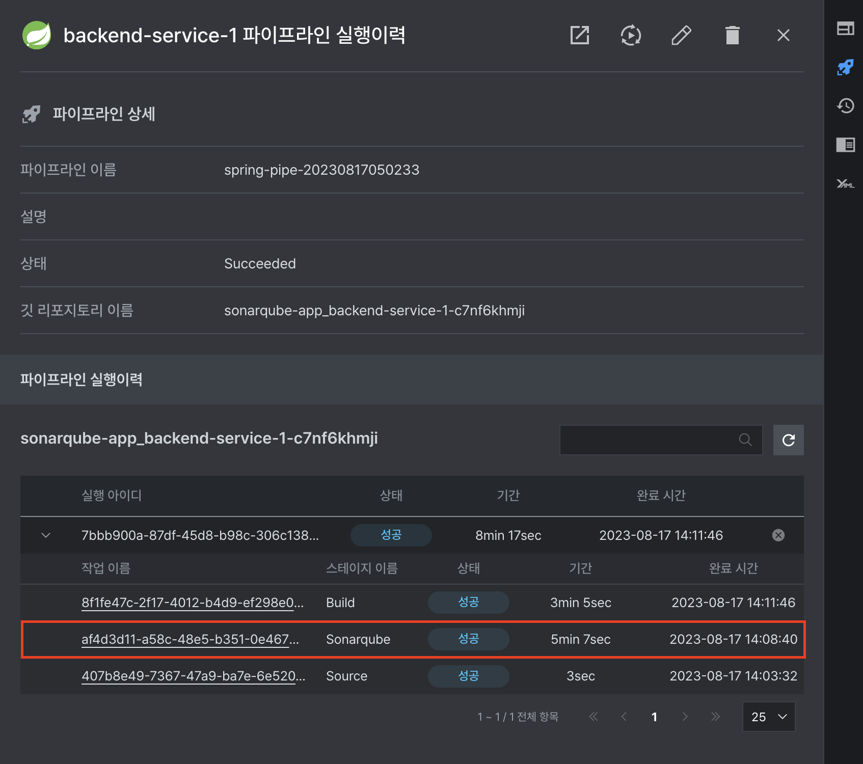 Sonarqube 빌드 로그